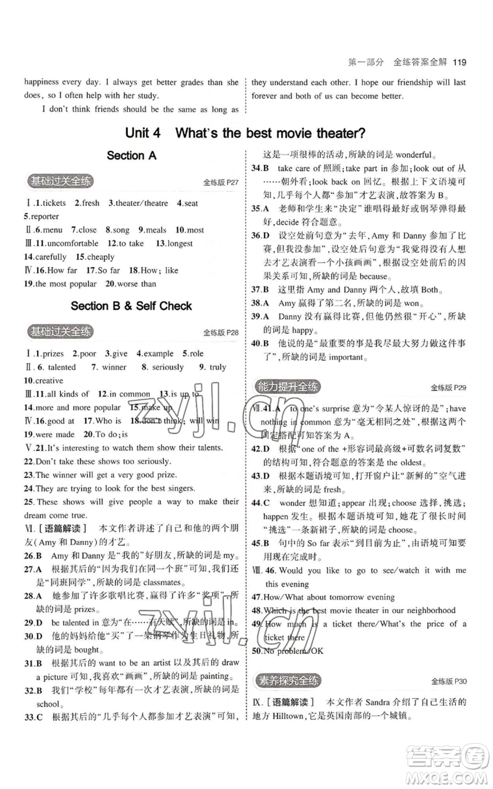 教育科學出版社2023年5年中考3年模擬八年級上冊英語人教版河南專版參考答案