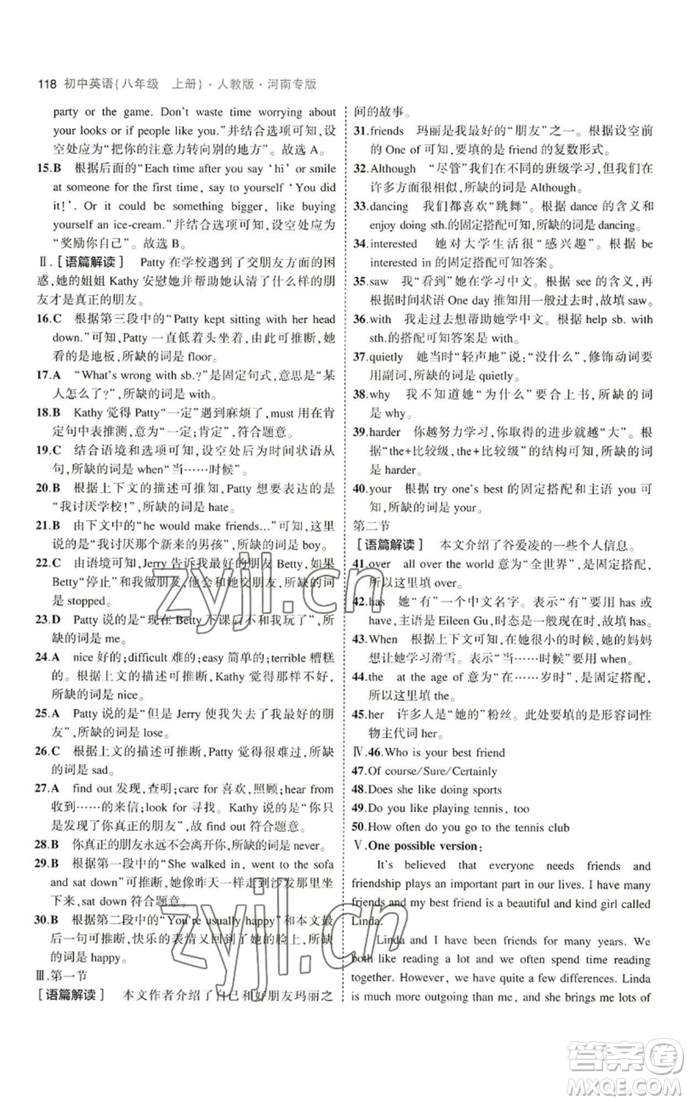 教育科學出版社2023年5年中考3年模擬八年級上冊英語人教版河南專版參考答案