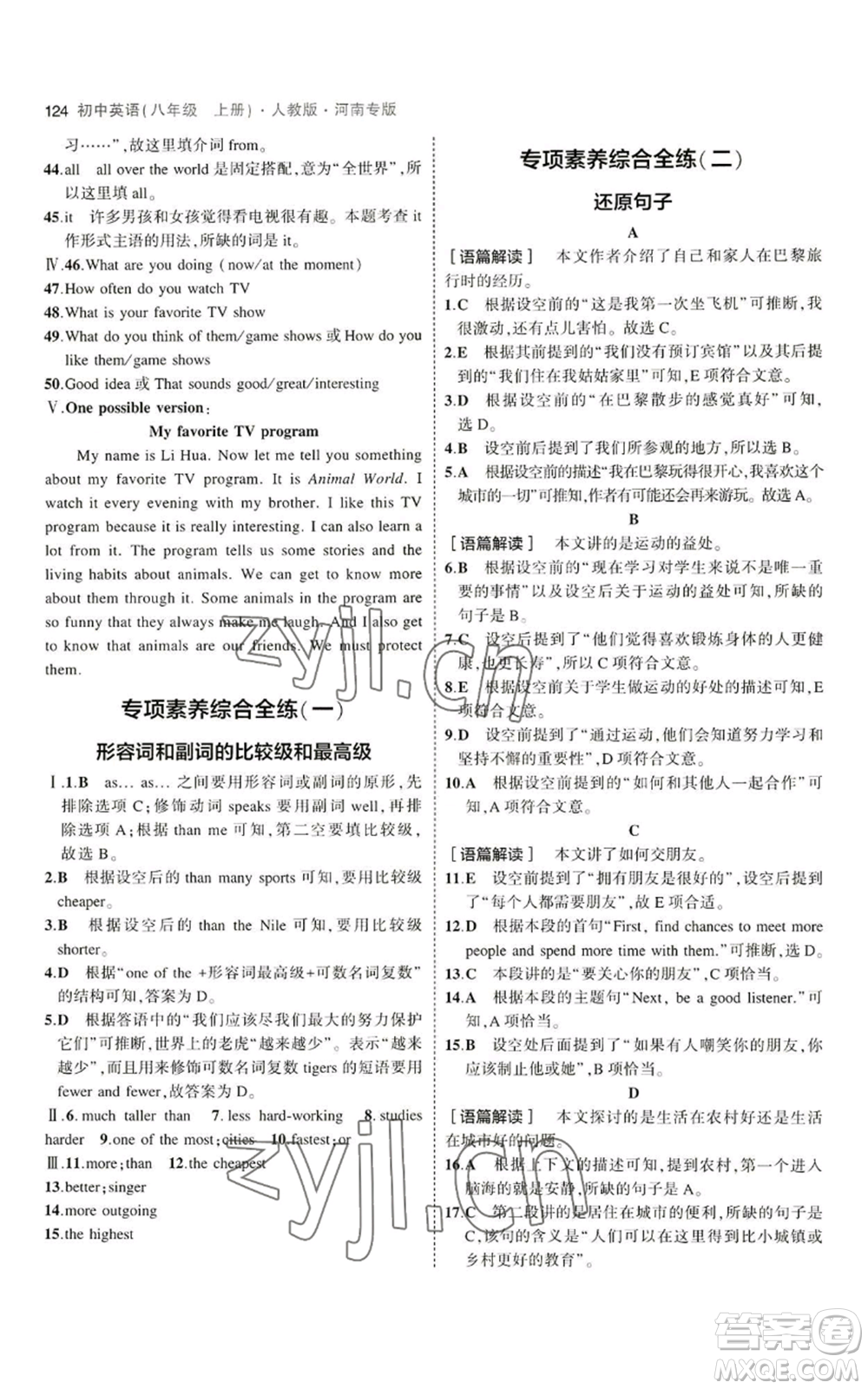 教育科學出版社2023年5年中考3年模擬八年級上冊英語人教版河南專版參考答案