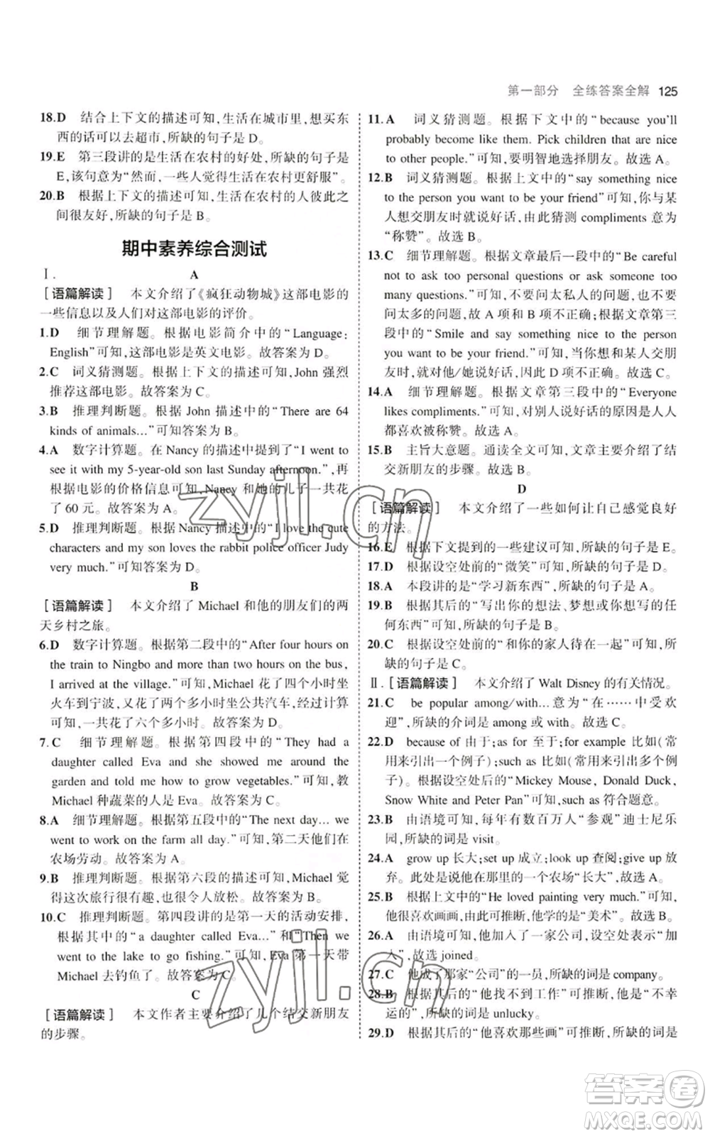 教育科學出版社2023年5年中考3年模擬八年級上冊英語人教版河南專版參考答案