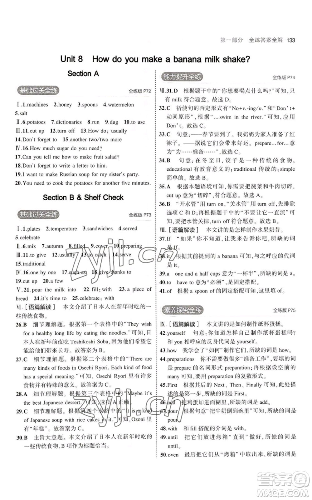 教育科學出版社2023年5年中考3年模擬八年級上冊英語人教版河南專版參考答案