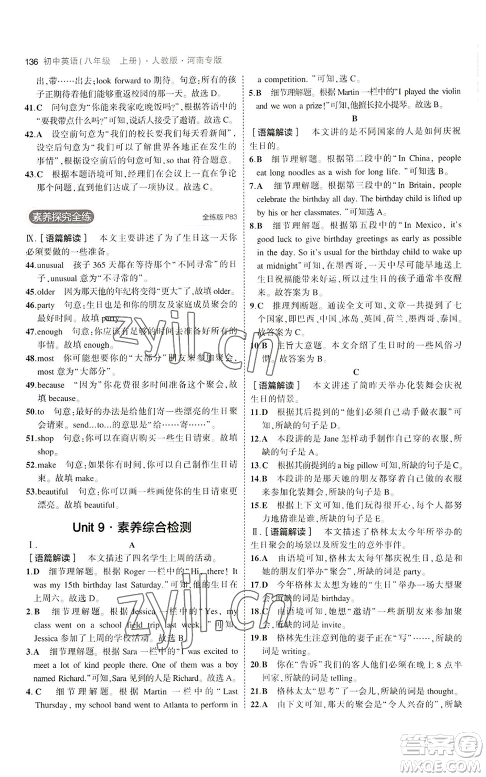 教育科學出版社2023年5年中考3年模擬八年級上冊英語人教版河南專版參考答案