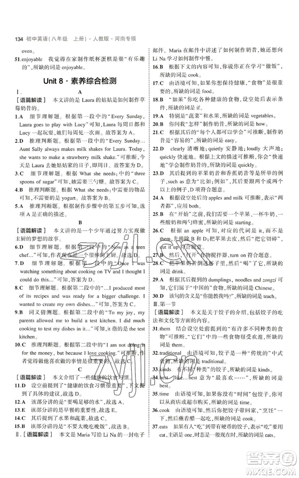 教育科學出版社2023年5年中考3年模擬八年級上冊英語人教版河南專版參考答案