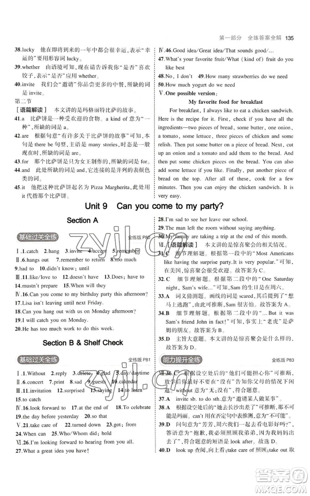 教育科學出版社2023年5年中考3年模擬八年級上冊英語人教版河南專版參考答案