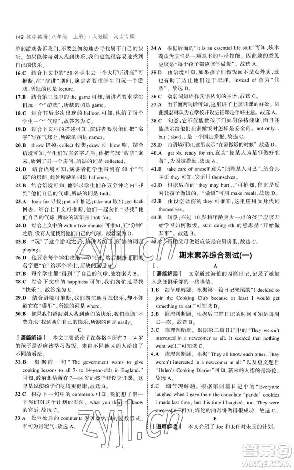 教育科學出版社2023年5年中考3年模擬八年級上冊英語人教版河南專版參考答案