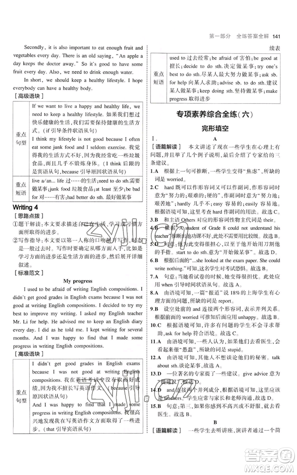 教育科學出版社2023年5年中考3年模擬八年級上冊英語人教版河南專版參考答案