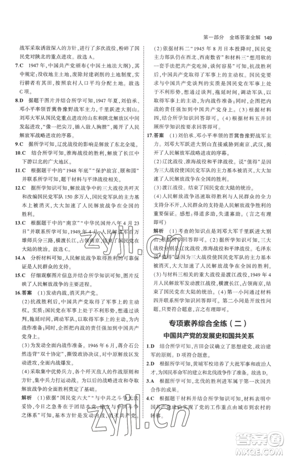 教育科學(xué)出版社2023年5年中考3年模擬八年級(jí)上冊(cè)歷史人教版參考答案