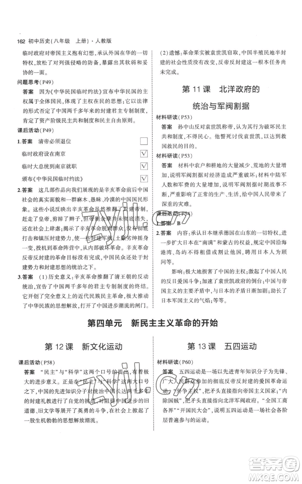 教育科學(xué)出版社2023年5年中考3年模擬八年級(jí)上冊(cè)歷史人教版參考答案