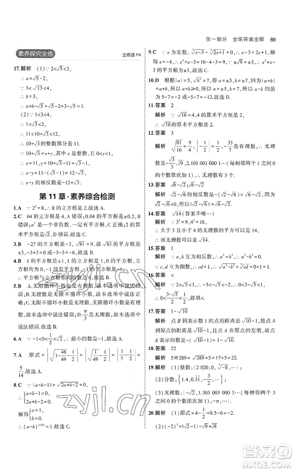 教育科學(xué)出版社2023年5年中考3年模擬八年級上冊數(shù)學(xué)華東師大版參考答案