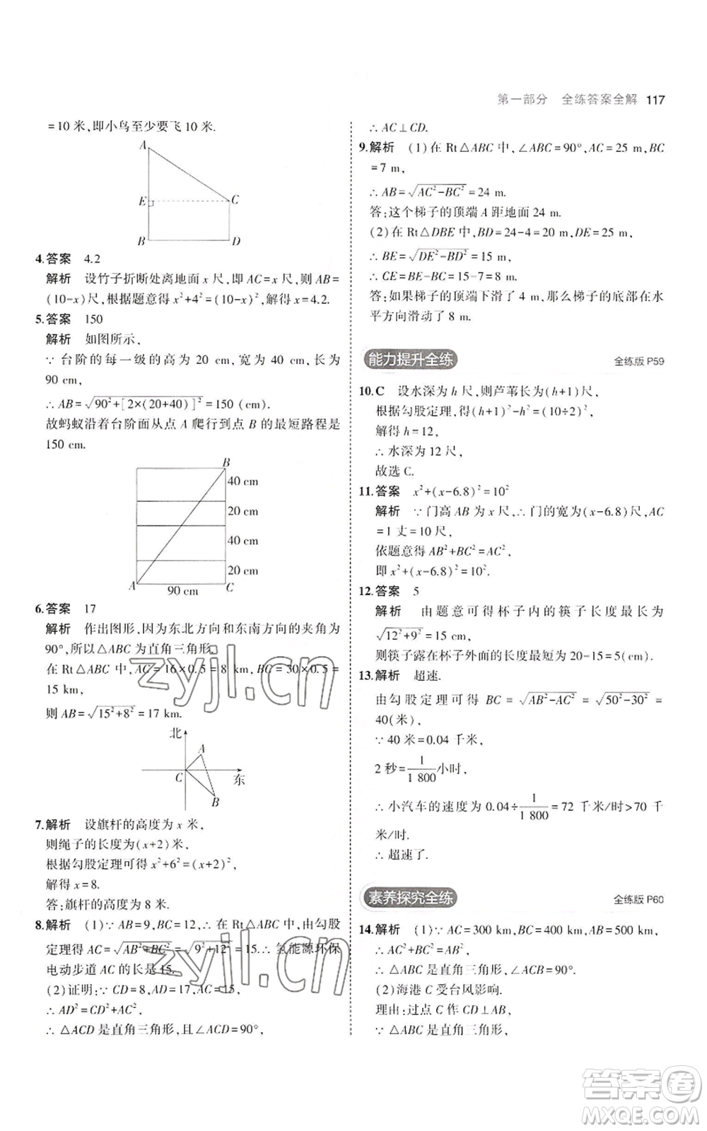 教育科學(xué)出版社2023年5年中考3年模擬八年級上冊數(shù)學(xué)華東師大版參考答案