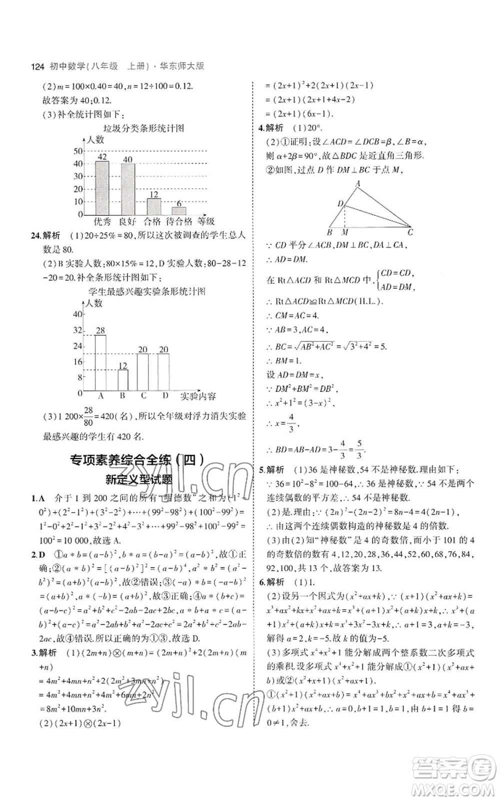 教育科學(xué)出版社2023年5年中考3年模擬八年級上冊數(shù)學(xué)華東師大版參考答案