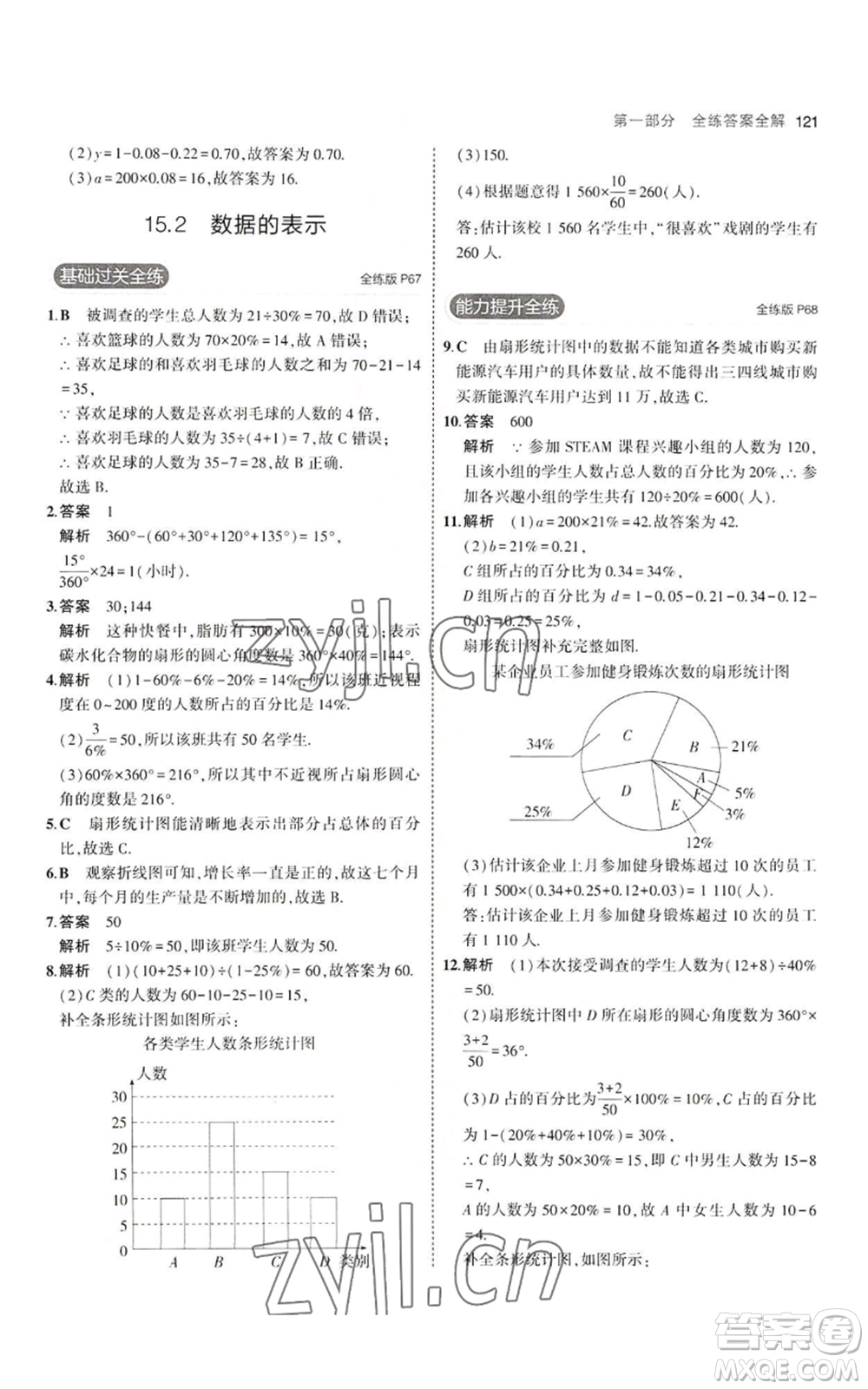 教育科學(xué)出版社2023年5年中考3年模擬八年級上冊數(shù)學(xué)華東師大版參考答案