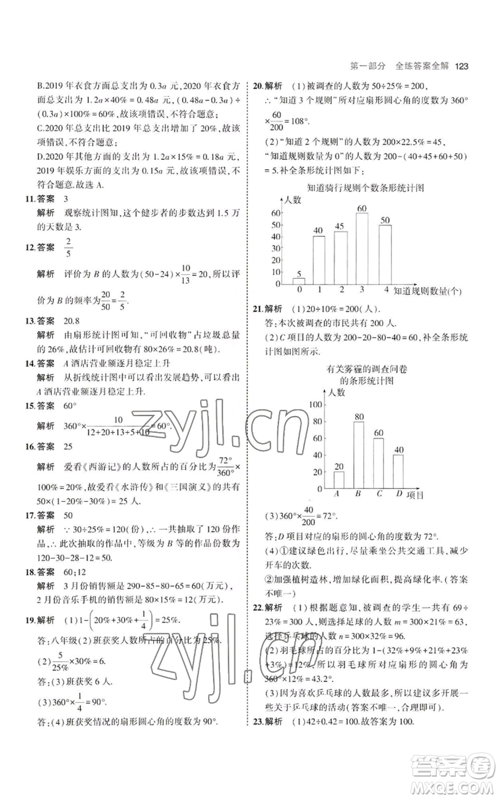 教育科學(xué)出版社2023年5年中考3年模擬八年級上冊數(shù)學(xué)華東師大版參考答案