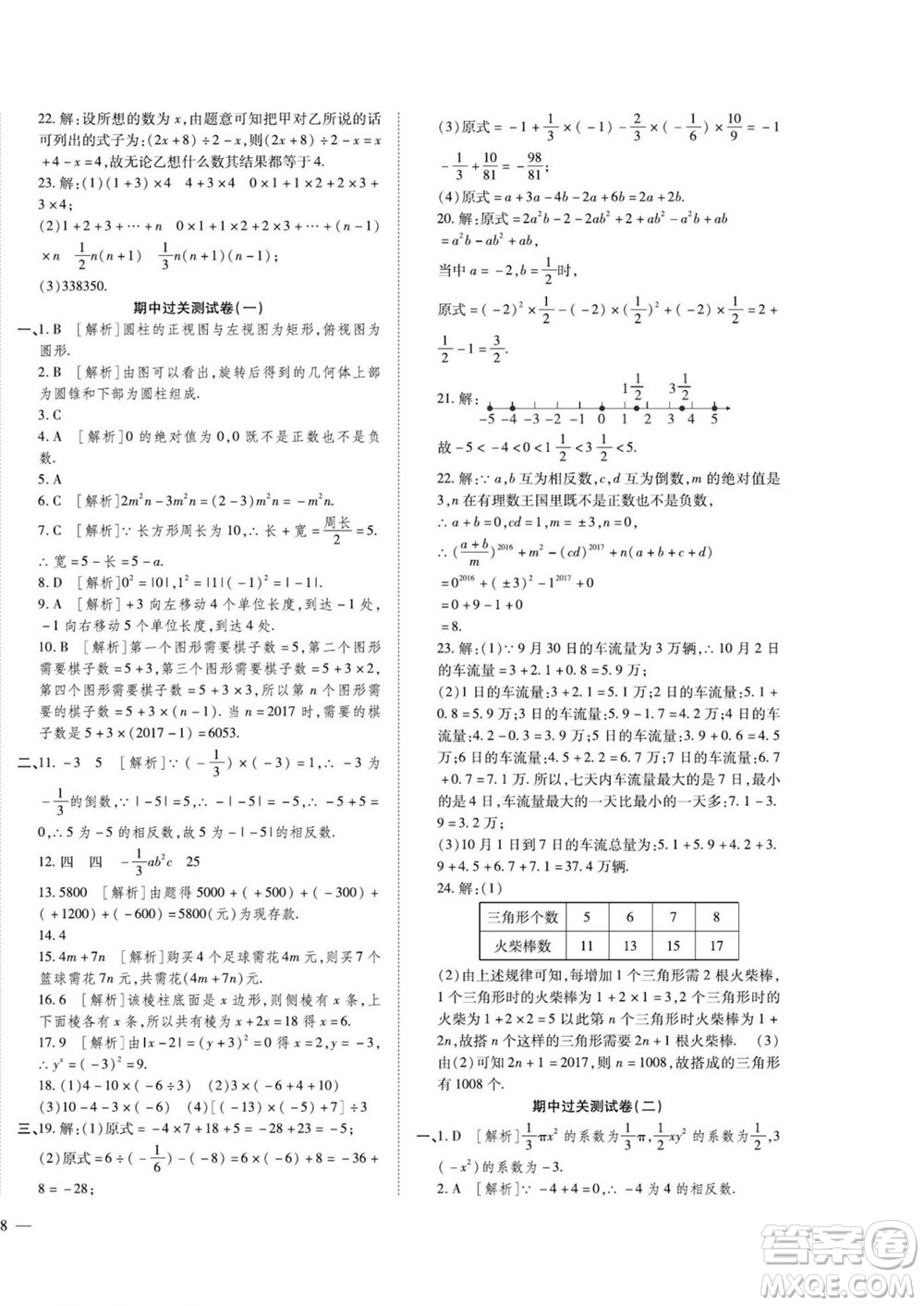 河北大學(xué)出版社2022黃岡全優(yōu)AB卷數(shù)學(xué)七年級(jí)上冊(cè)北師版答案