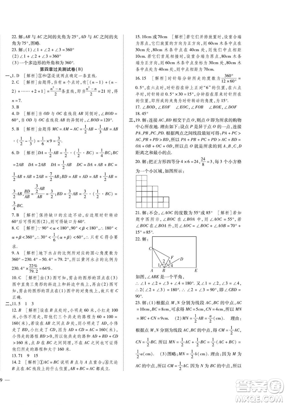 河北大學(xué)出版社2022黃岡全優(yōu)AB卷數(shù)學(xué)七年級(jí)上冊(cè)北師版答案