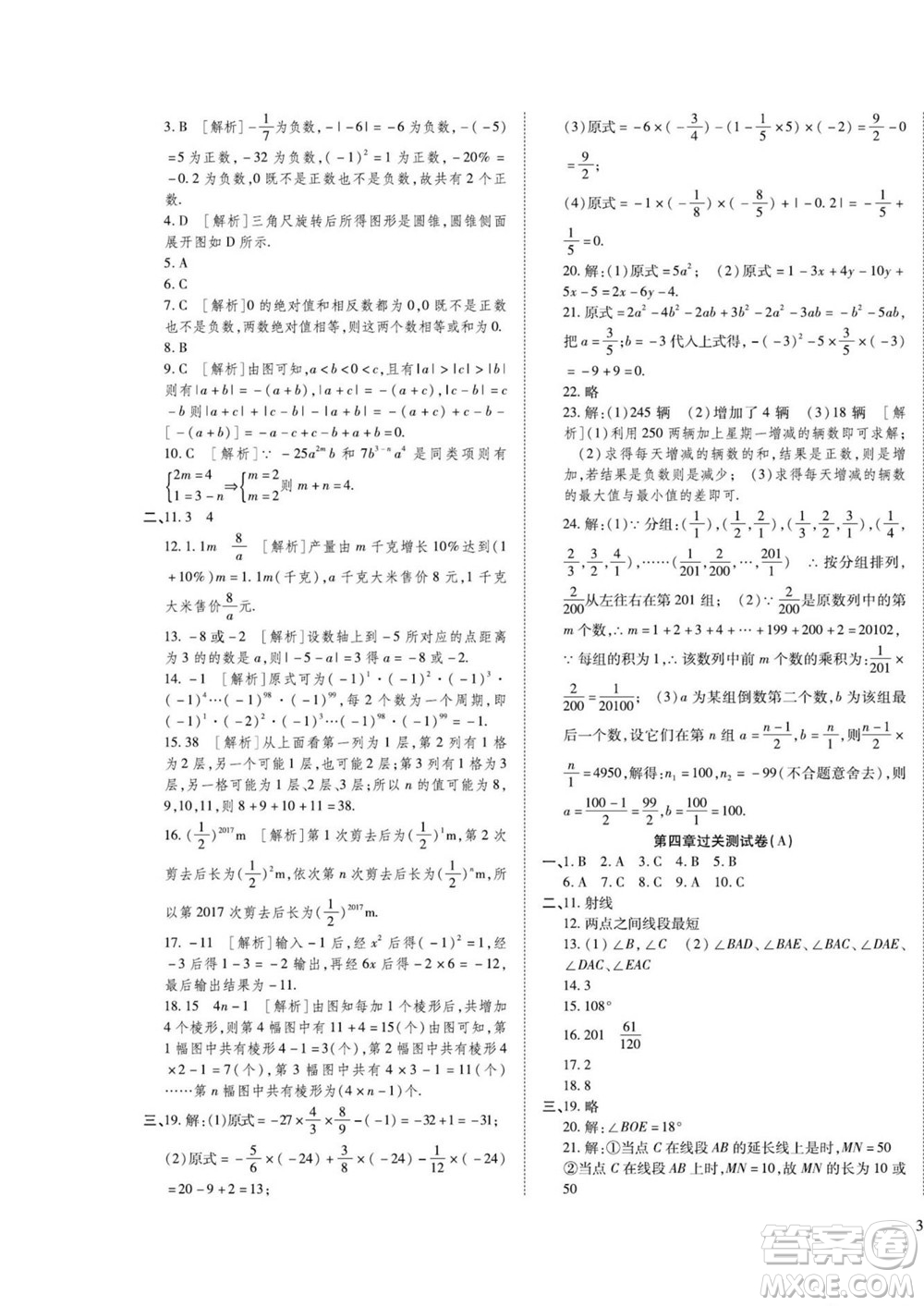 河北大學(xué)出版社2022黃岡全優(yōu)AB卷數(shù)學(xué)七年級(jí)上冊(cè)北師版答案