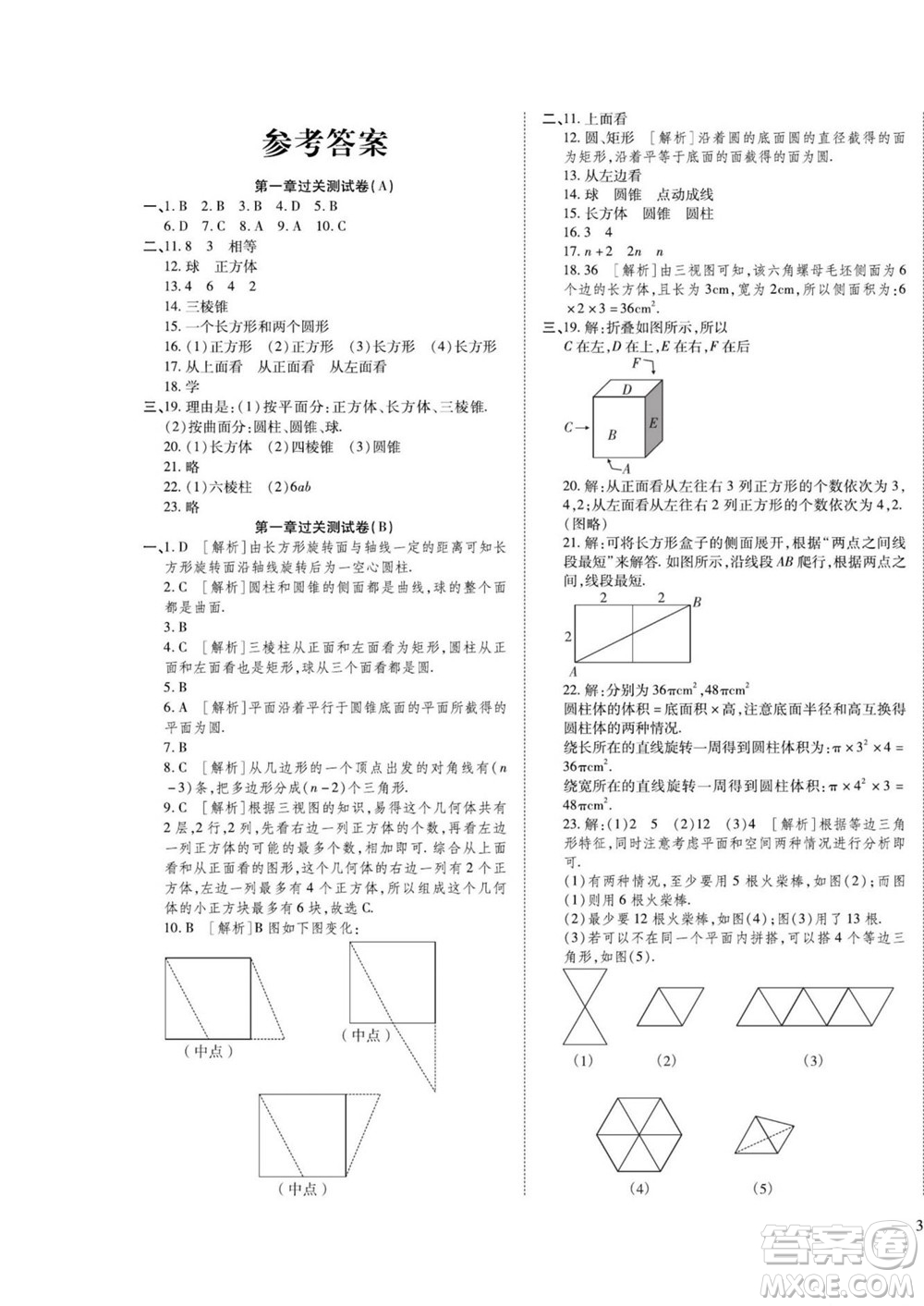 河北大學(xué)出版社2022黃岡全優(yōu)AB卷數(shù)學(xué)七年級(jí)上冊(cè)北師版答案