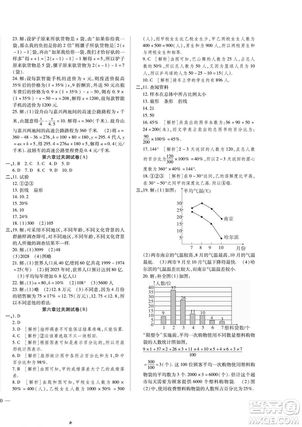 河北大學(xué)出版社2022黃岡全優(yōu)AB卷數(shù)學(xué)七年級(jí)上冊(cè)北師版答案