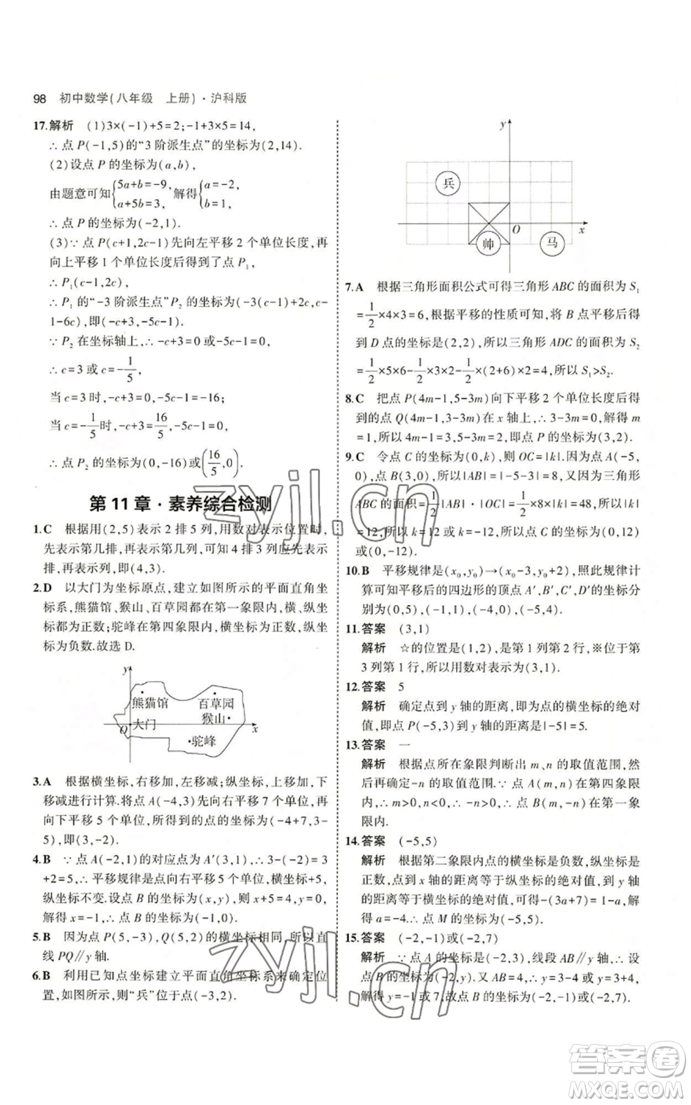 首都師范大學(xué)出版社2023年5年中考3年模擬八年級(jí)上冊(cè)數(shù)學(xué)滬科版參考答案