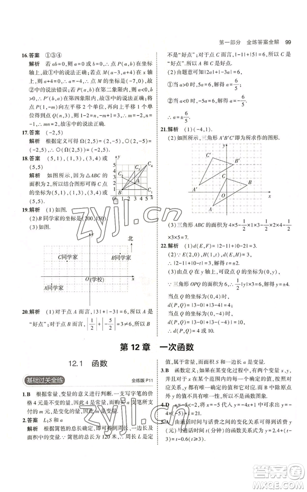 首都師范大學(xué)出版社2023年5年中考3年模擬八年級(jí)上冊(cè)數(shù)學(xué)滬科版參考答案