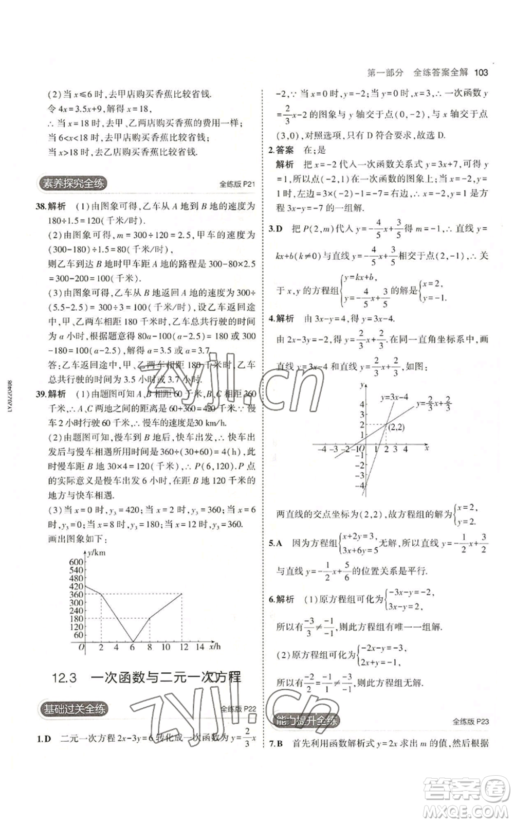 首都師范大學(xué)出版社2023年5年中考3年模擬八年級(jí)上冊(cè)數(shù)學(xué)滬科版參考答案