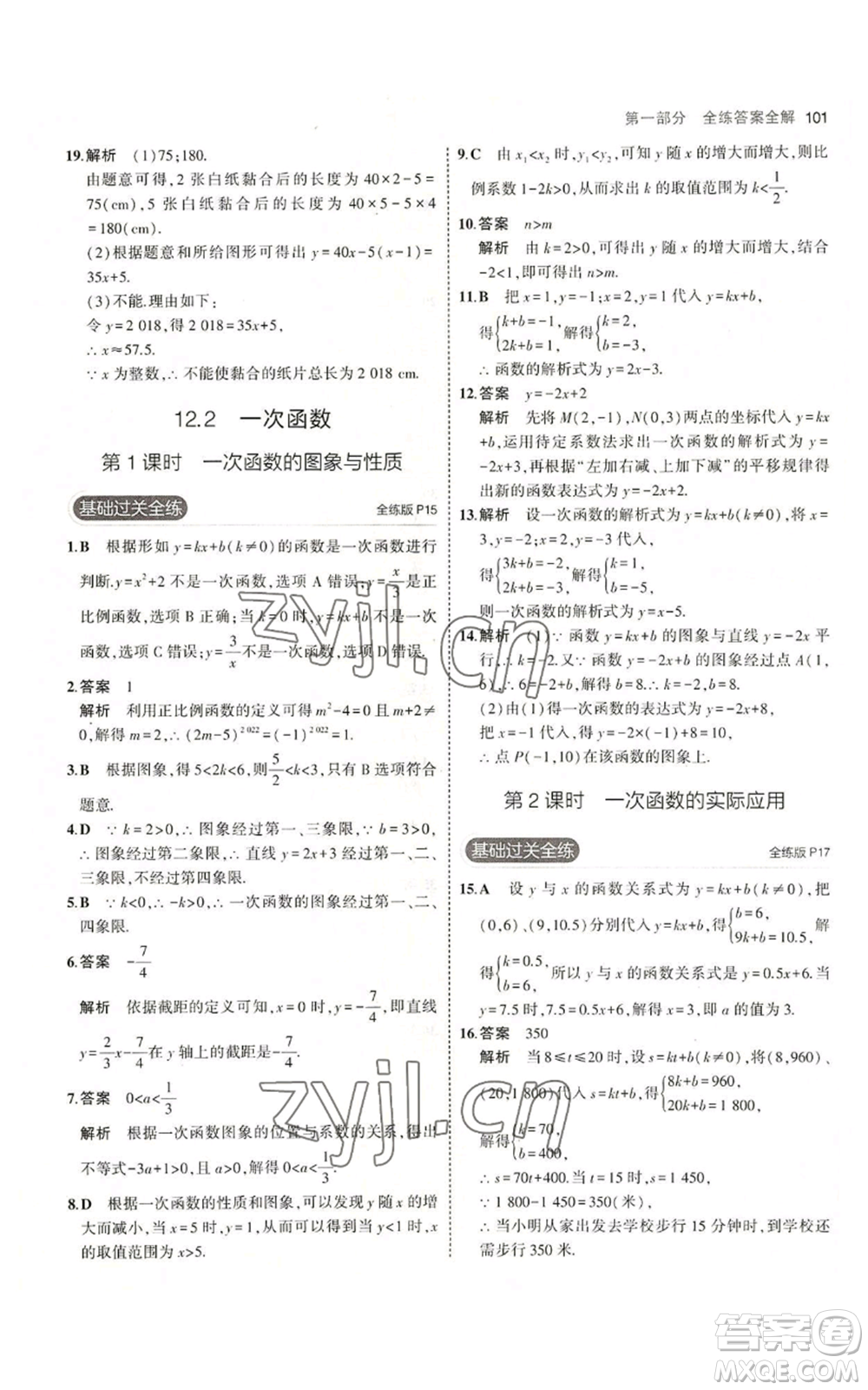 首都師范大學(xué)出版社2023年5年中考3年模擬八年級(jí)上冊(cè)數(shù)學(xué)滬科版參考答案