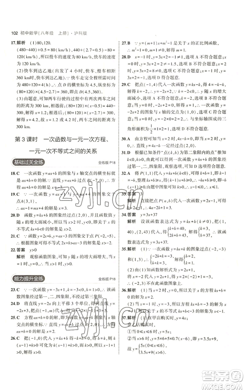 首都師范大學(xué)出版社2023年5年中考3年模擬八年級(jí)上冊(cè)數(shù)學(xué)滬科版參考答案