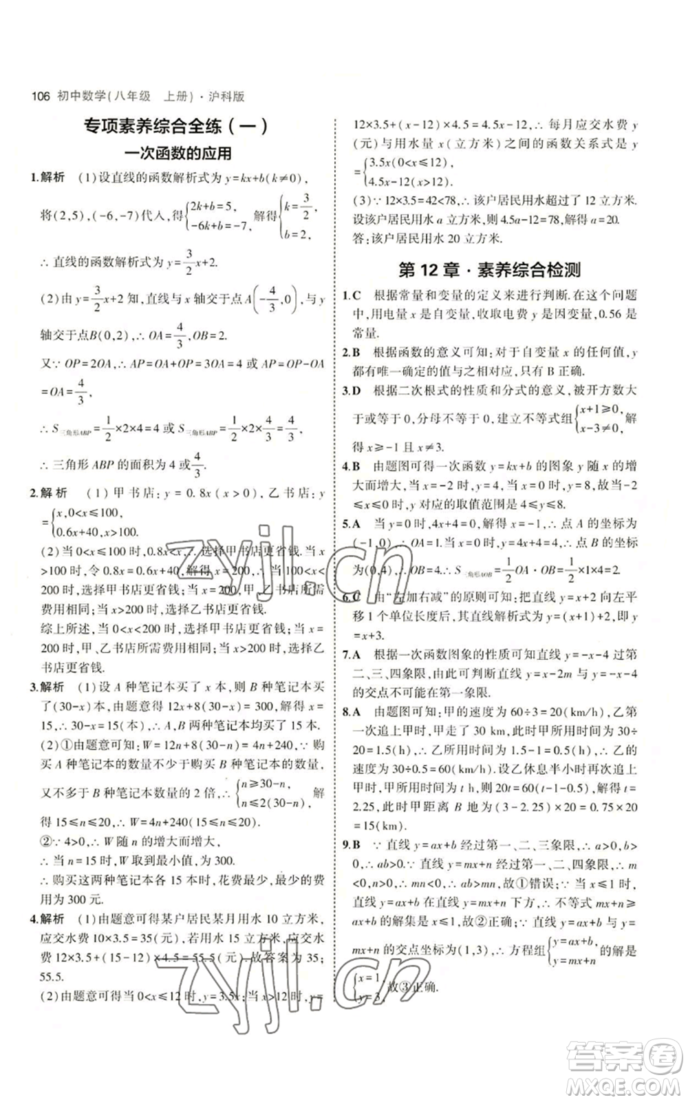 首都師范大學(xué)出版社2023年5年中考3年模擬八年級(jí)上冊(cè)數(shù)學(xué)滬科版參考答案