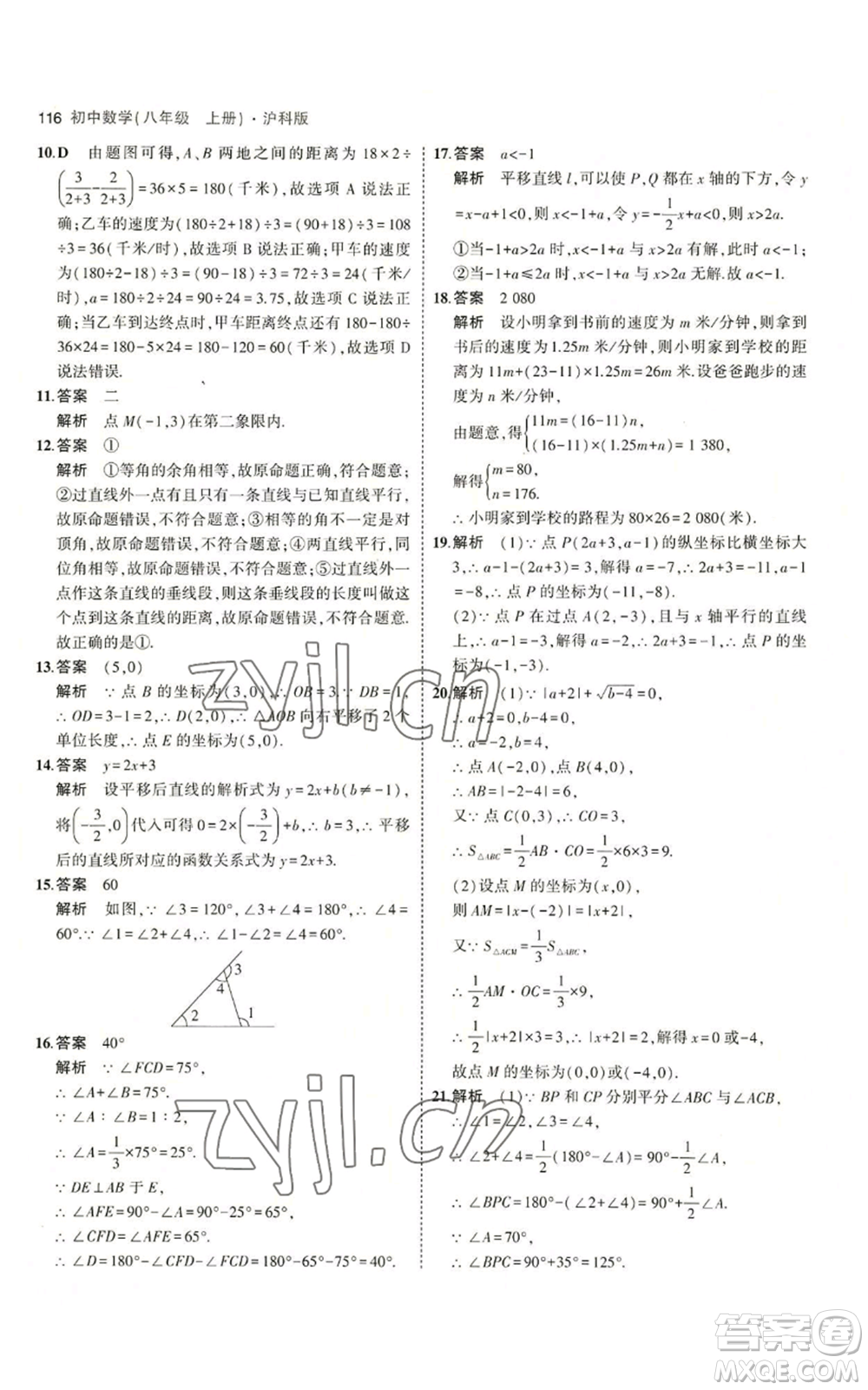 首都師范大學(xué)出版社2023年5年中考3年模擬八年級(jí)上冊(cè)數(shù)學(xué)滬科版參考答案