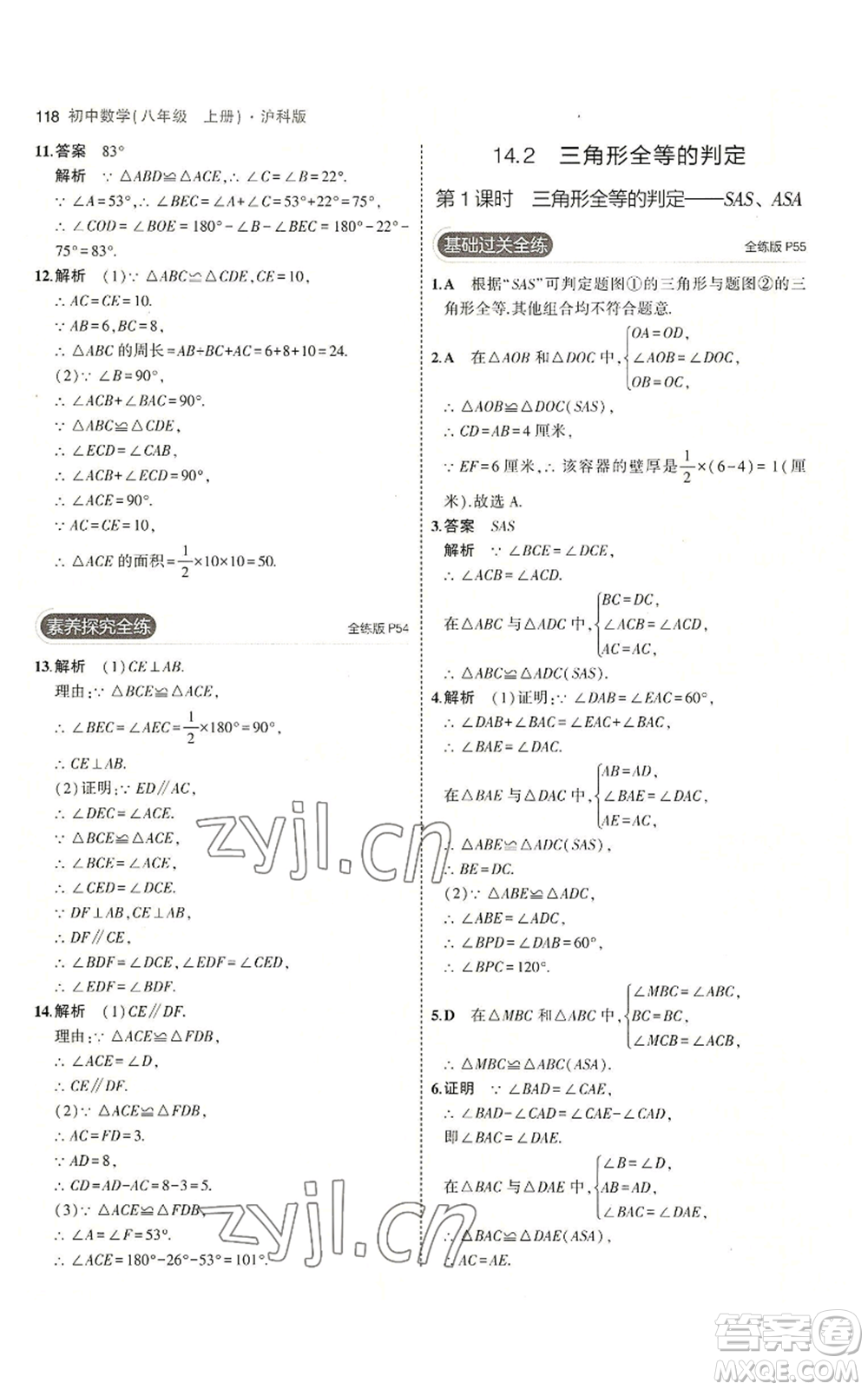 首都師范大學(xué)出版社2023年5年中考3年模擬八年級(jí)上冊(cè)數(shù)學(xué)滬科版參考答案