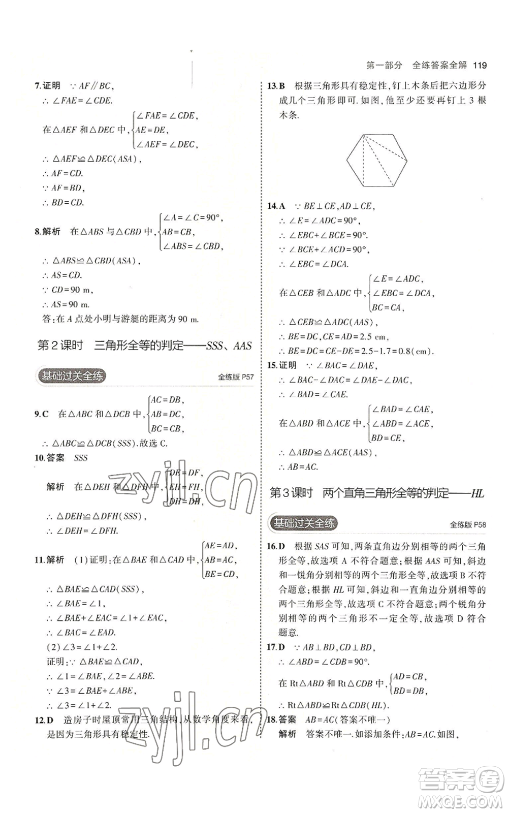 首都師范大學(xué)出版社2023年5年中考3年模擬八年級(jí)上冊(cè)數(shù)學(xué)滬科版參考答案