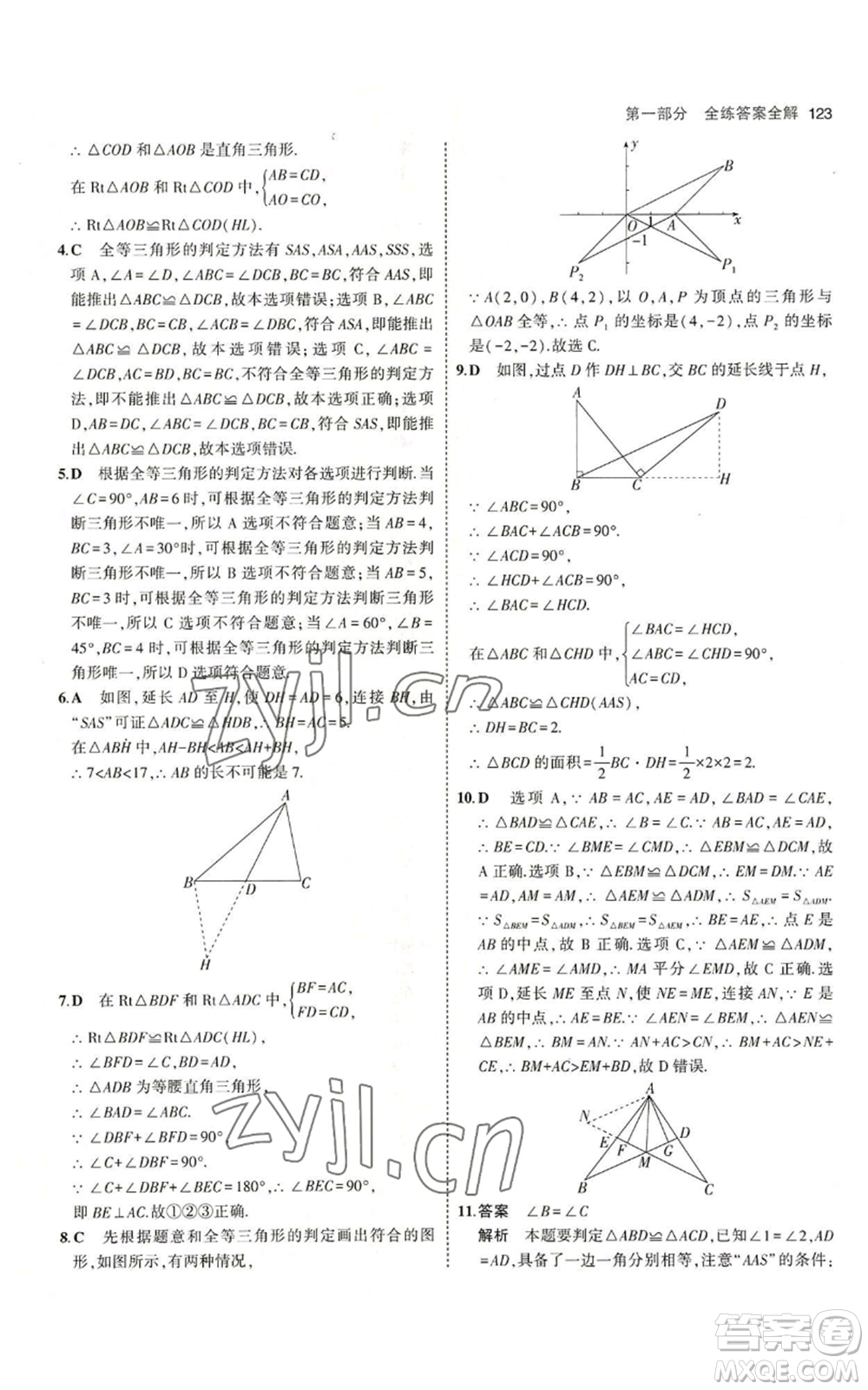 首都師范大學(xué)出版社2023年5年中考3年模擬八年級(jí)上冊(cè)數(shù)學(xué)滬科版參考答案