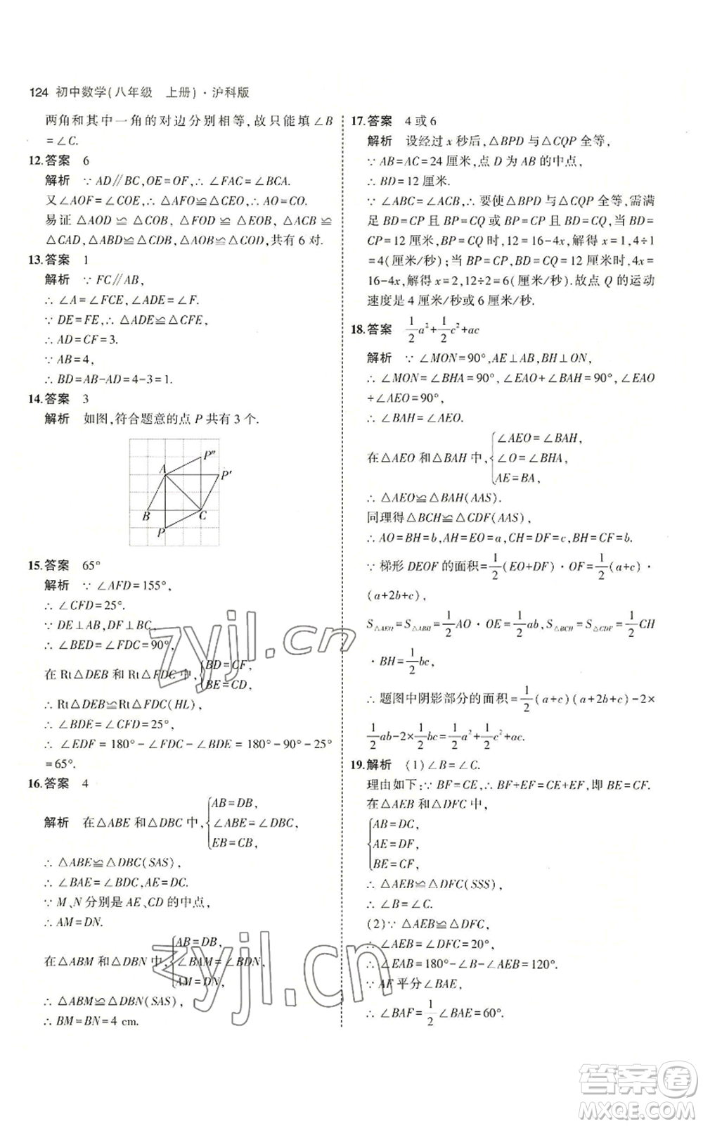 首都師范大學(xué)出版社2023年5年中考3年模擬八年級(jí)上冊(cè)數(shù)學(xué)滬科版參考答案