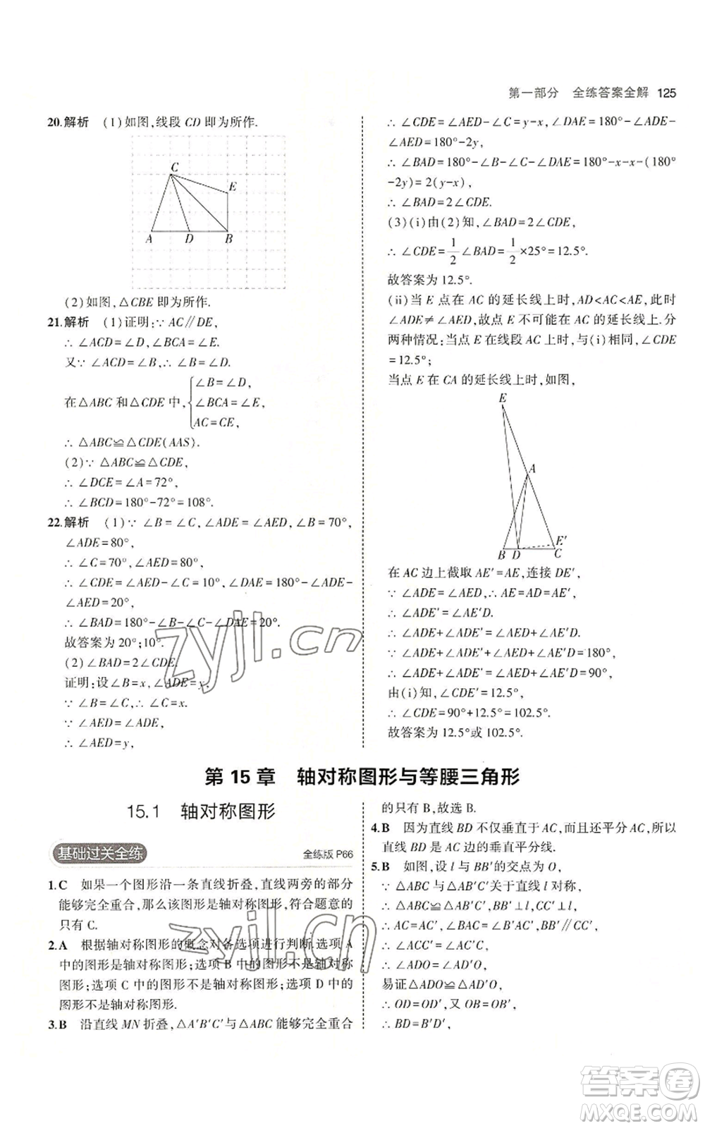 首都師范大學(xué)出版社2023年5年中考3年模擬八年級(jí)上冊(cè)數(shù)學(xué)滬科版參考答案