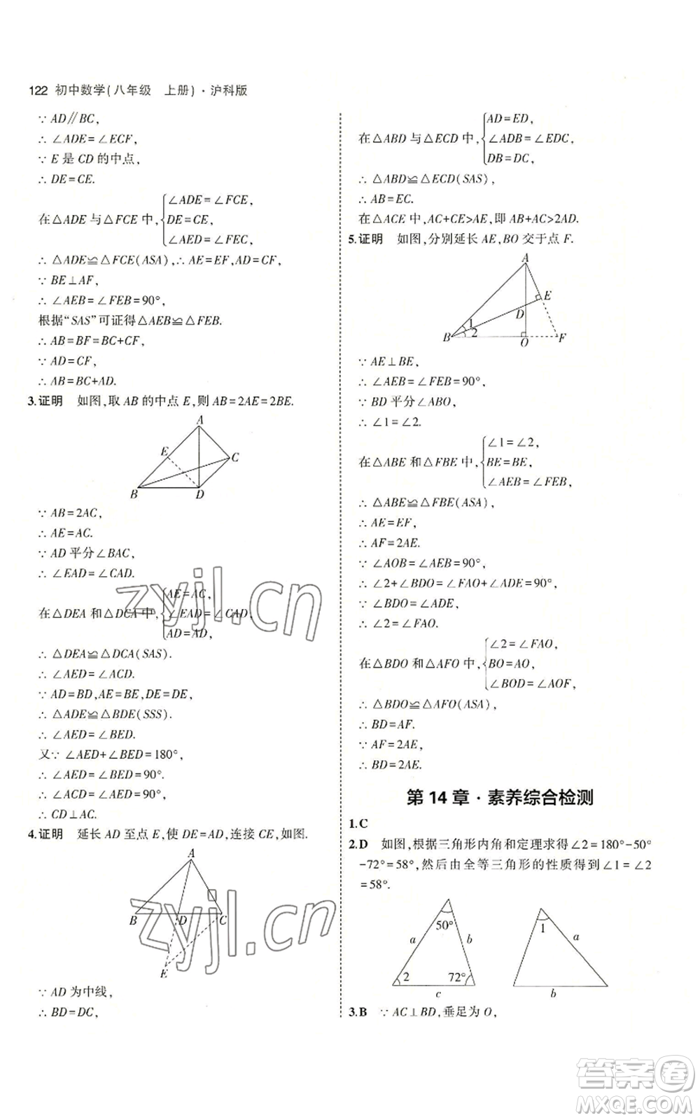 首都師范大學(xué)出版社2023年5年中考3年模擬八年級(jí)上冊(cè)數(shù)學(xué)滬科版參考答案