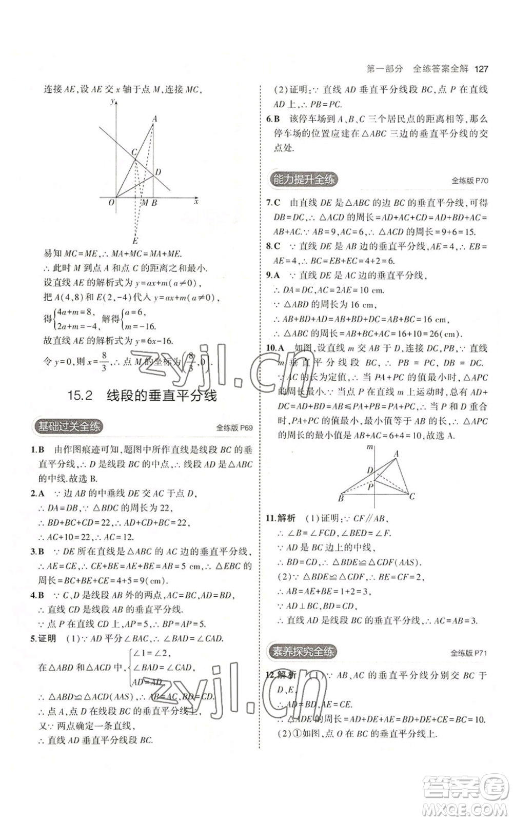 首都師范大學(xué)出版社2023年5年中考3年模擬八年級(jí)上冊(cè)數(shù)學(xué)滬科版參考答案