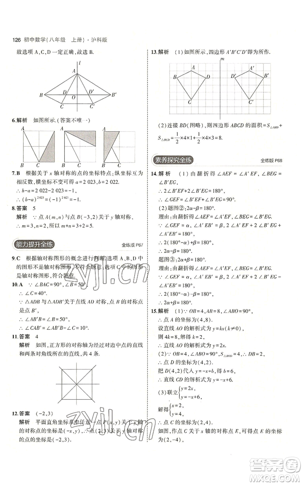 首都師范大學(xué)出版社2023年5年中考3年模擬八年級(jí)上冊(cè)數(shù)學(xué)滬科版參考答案