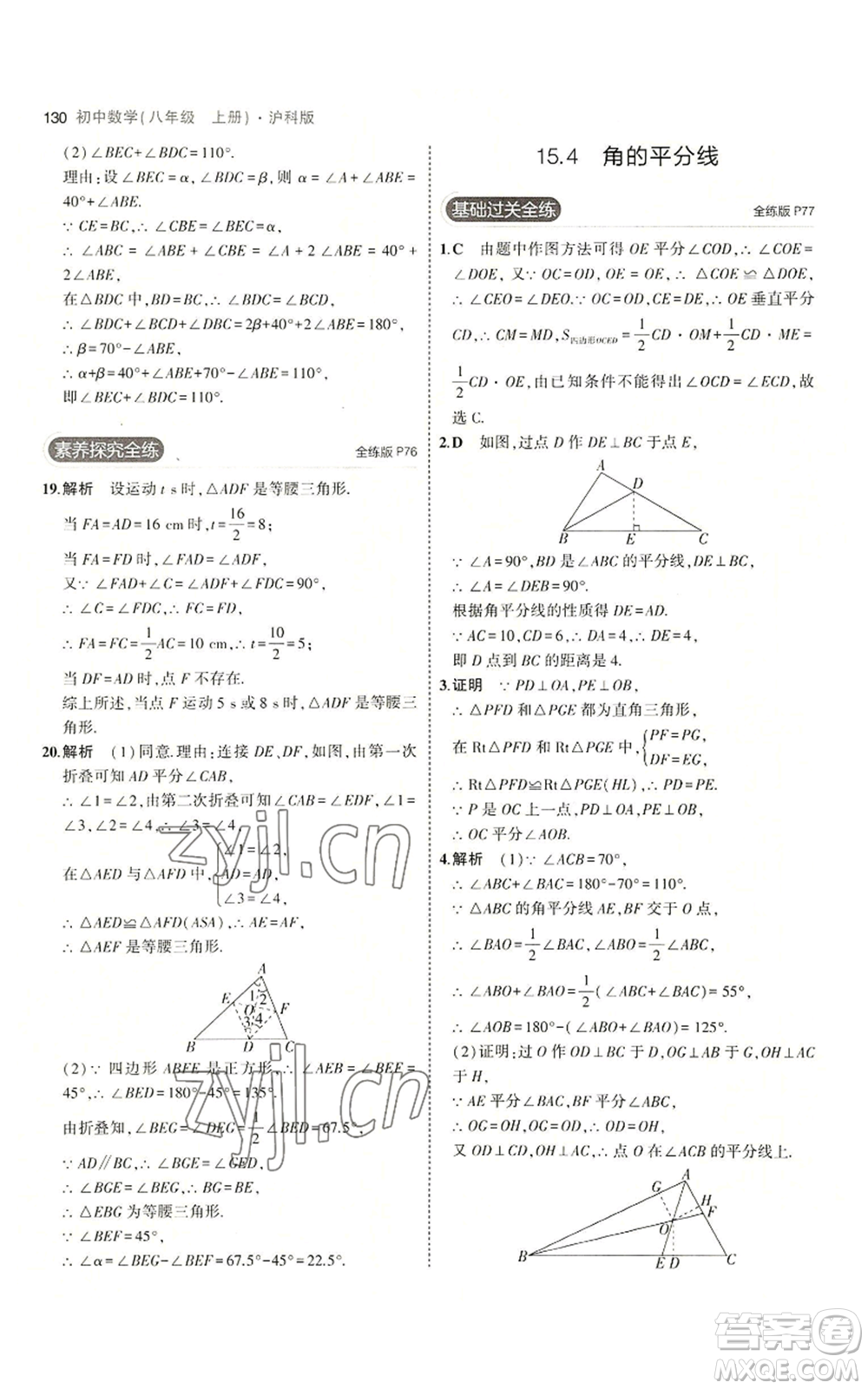 首都師范大學(xué)出版社2023年5年中考3年模擬八年級(jí)上冊(cè)數(shù)學(xué)滬科版參考答案