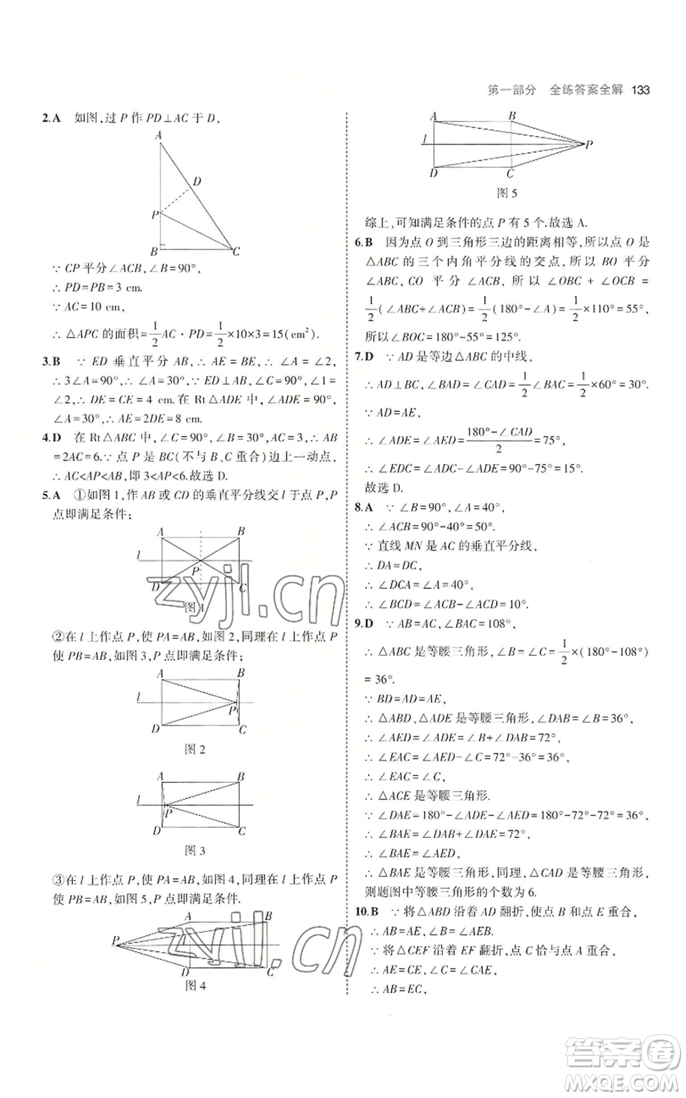 首都師范大學(xué)出版社2023年5年中考3年模擬八年級(jí)上冊(cè)數(shù)學(xué)滬科版參考答案