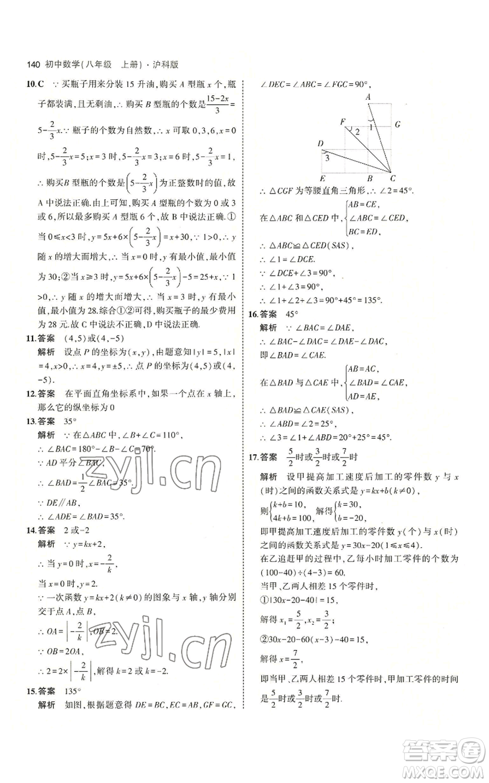 首都師范大學(xué)出版社2023年5年中考3年模擬八年級(jí)上冊(cè)數(shù)學(xué)滬科版參考答案