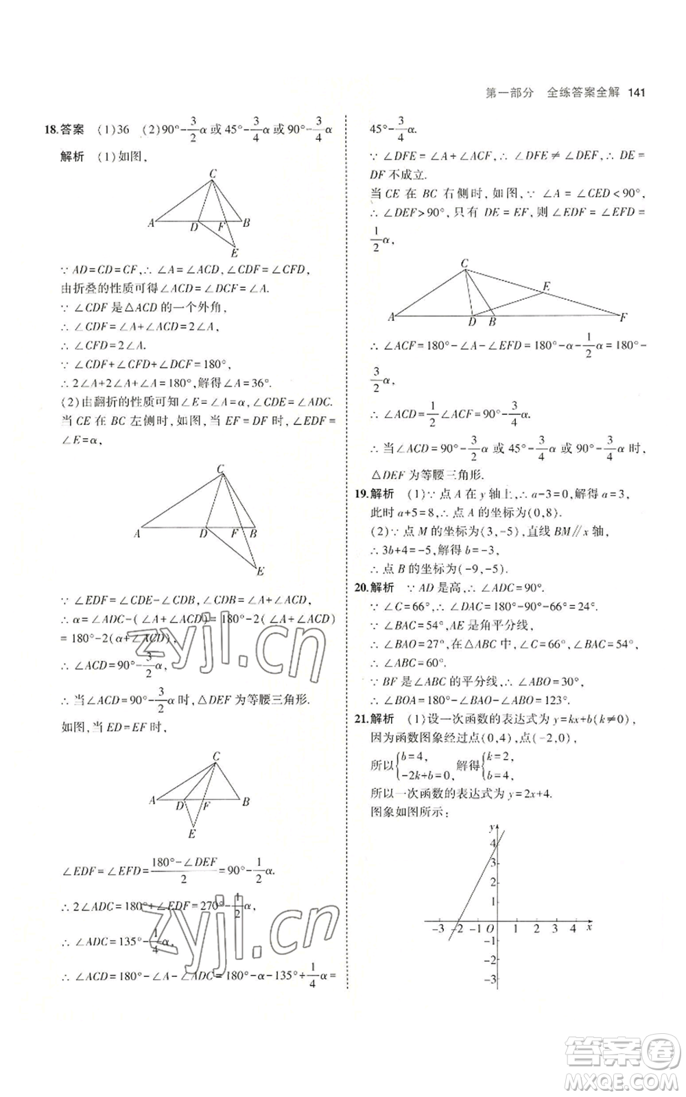 首都師范大學(xué)出版社2023年5年中考3年模擬八年級(jí)上冊(cè)數(shù)學(xué)滬科版參考答案