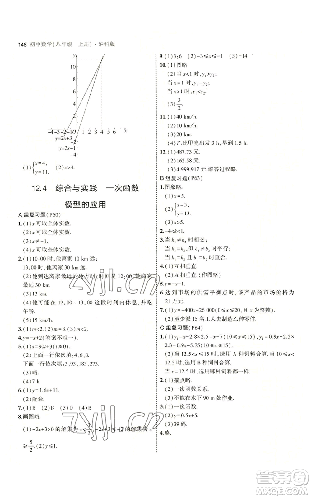 首都師范大學(xué)出版社2023年5年中考3年模擬八年級(jí)上冊(cè)數(shù)學(xué)滬科版參考答案