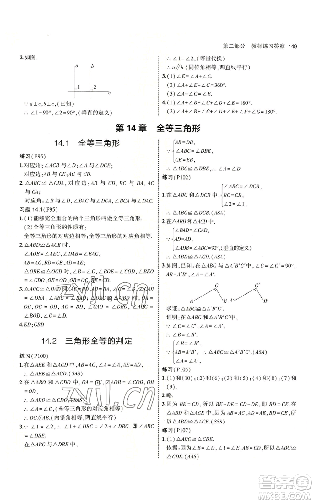 首都師范大學(xué)出版社2023年5年中考3年模擬八年級(jí)上冊(cè)數(shù)學(xué)滬科版參考答案