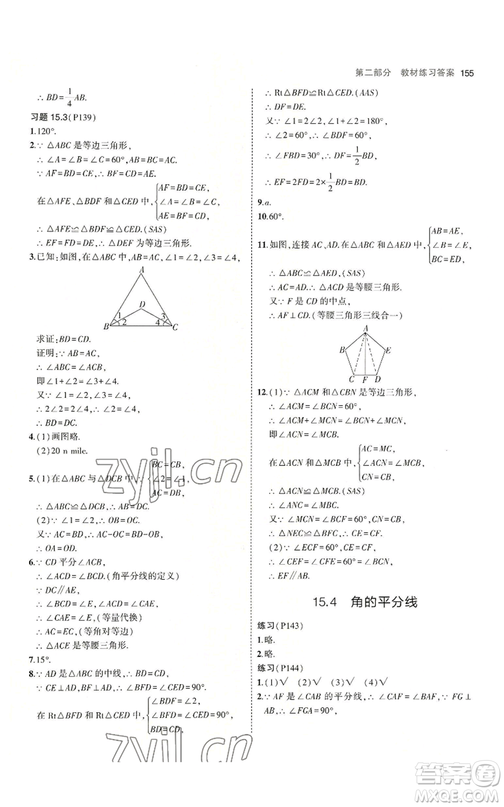 首都師范大學(xué)出版社2023年5年中考3年模擬八年級(jí)上冊(cè)數(shù)學(xué)滬科版參考答案