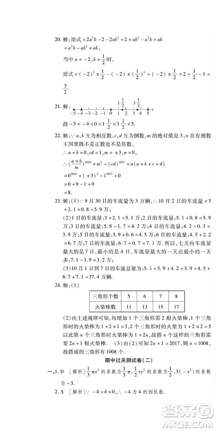 河北大學(xué)出版社2022黃岡全優(yōu)AB卷數(shù)學(xué)七年級(jí)上冊(cè)華師版答案