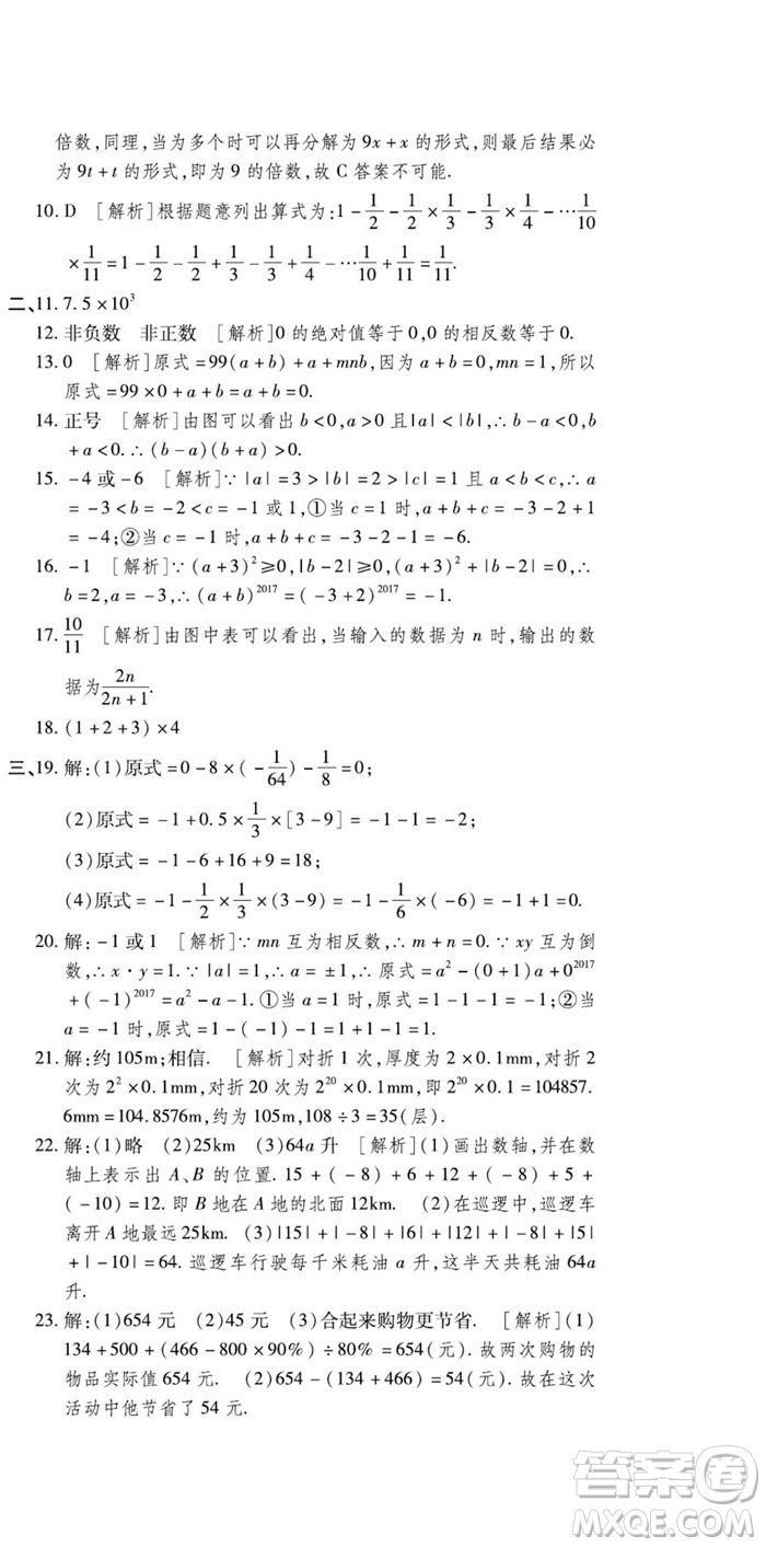 河北大學(xué)出版社2022黃岡全優(yōu)AB卷數(shù)學(xué)七年級(jí)上冊(cè)華師版答案