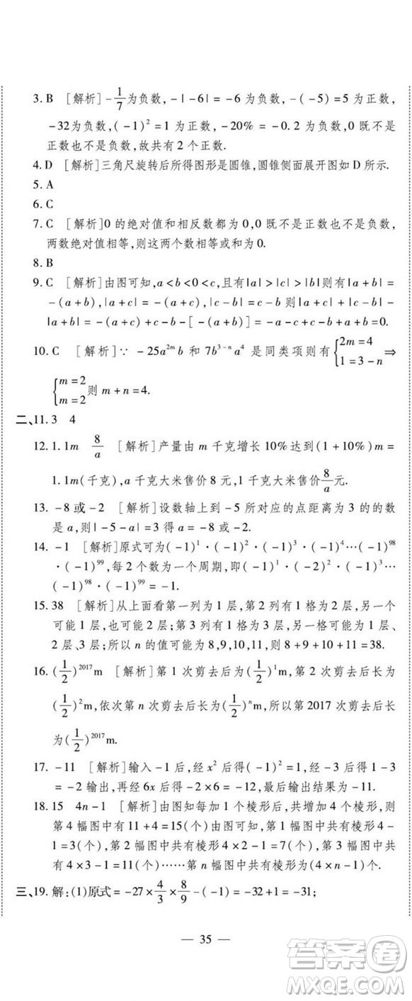 河北大學(xué)出版社2022黃岡全優(yōu)AB卷數(shù)學(xué)七年級(jí)上冊(cè)華師版答案