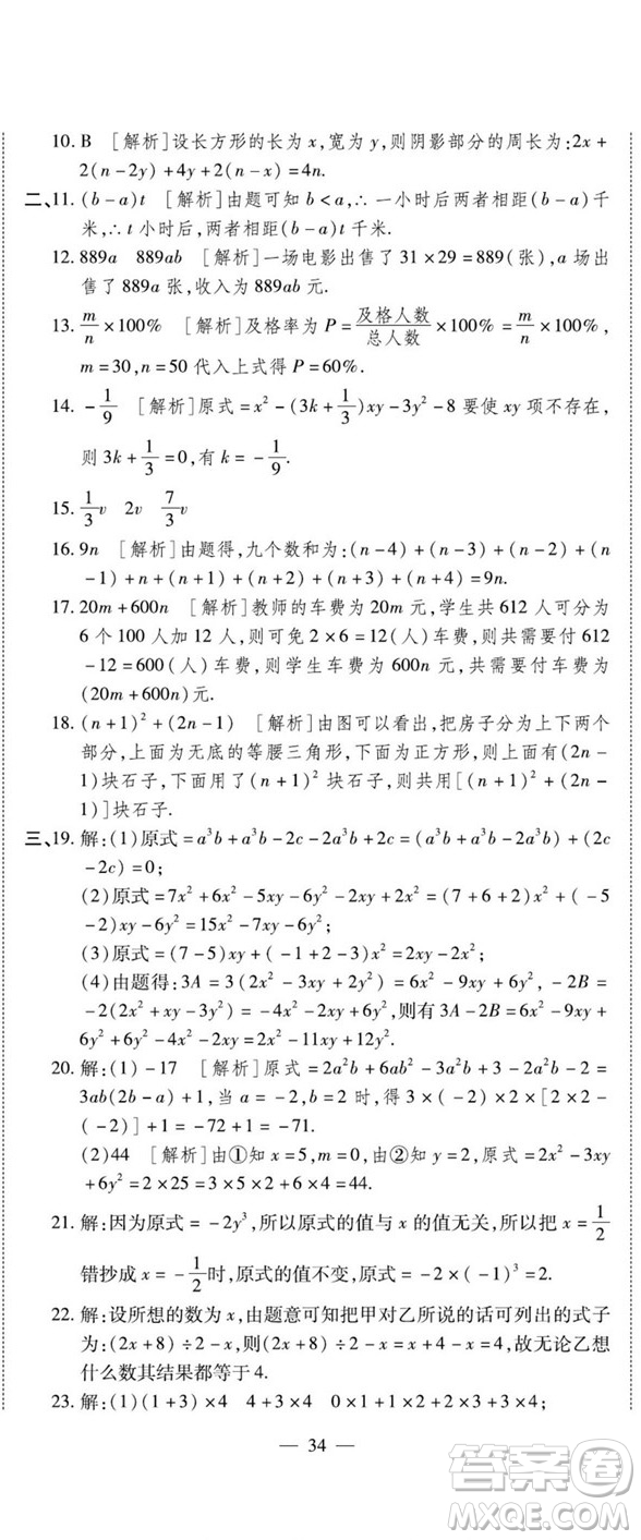 河北大學(xué)出版社2022黃岡全優(yōu)AB卷數(shù)學(xué)七年級(jí)上冊(cè)華師版答案