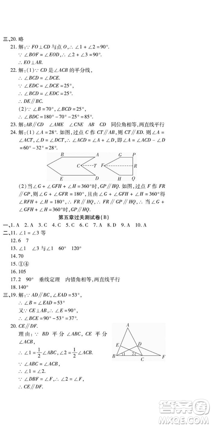 河北大學(xué)出版社2022黃岡全優(yōu)AB卷數(shù)學(xué)七年級(jí)上冊(cè)華師版答案