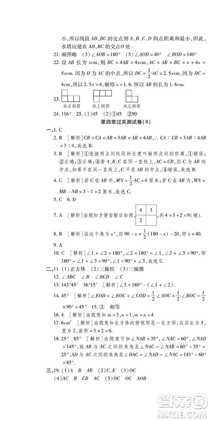 河北大學(xué)出版社2022黃岡全優(yōu)AB卷數(shù)學(xué)七年級(jí)上冊(cè)華師版答案